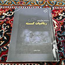 ریاضیات