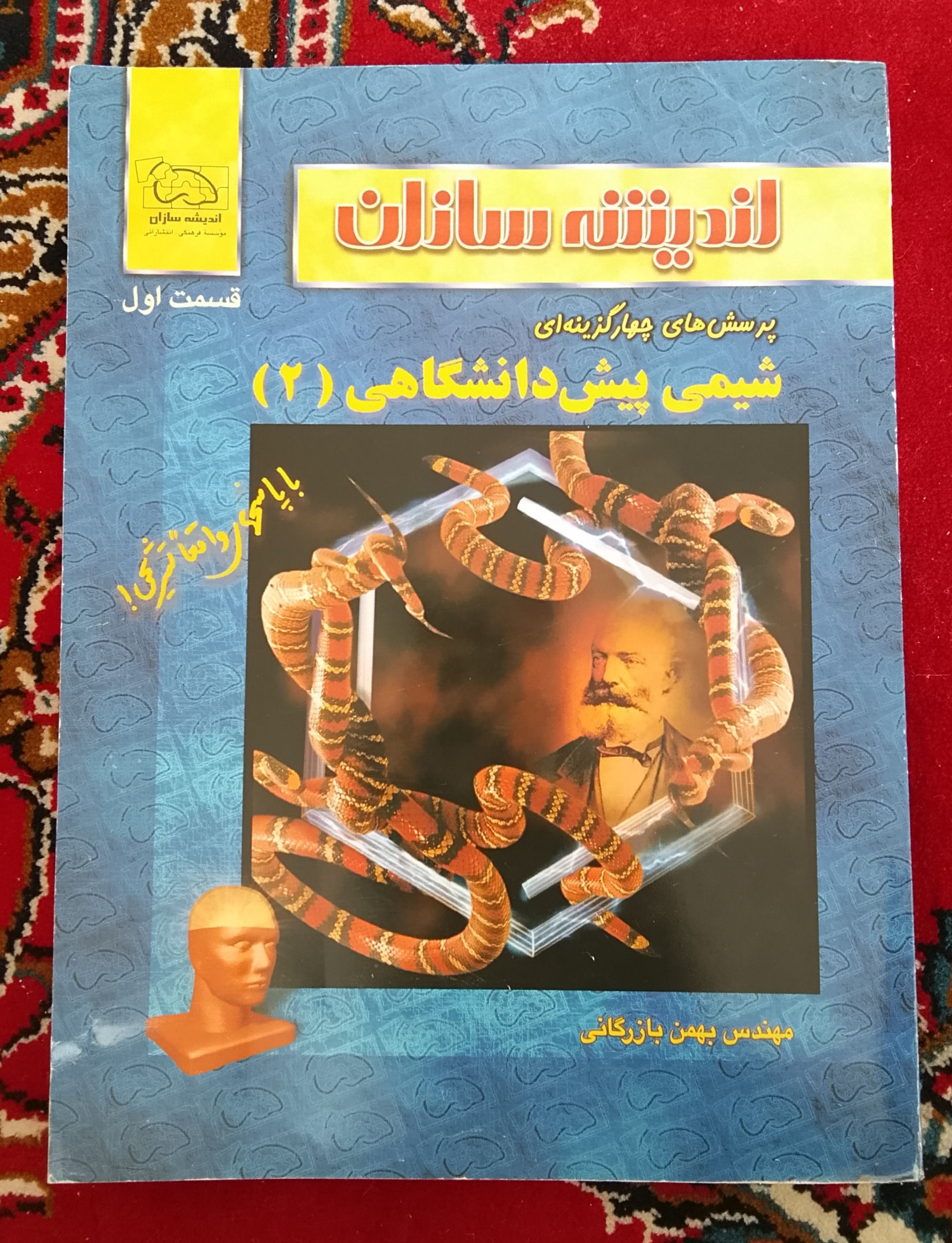 شیمی اندیشه سازان