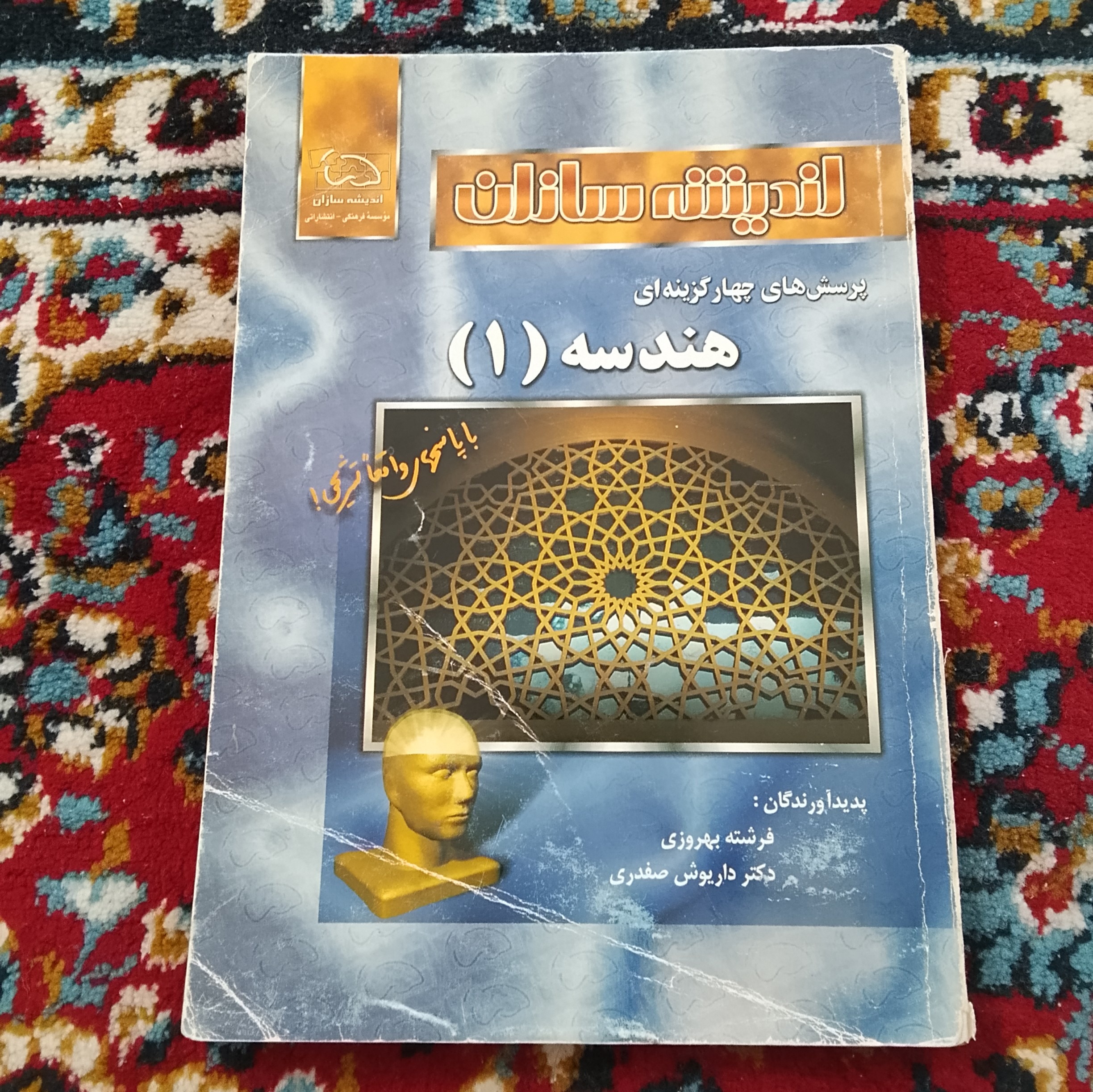 هندسه اندیشه سازان