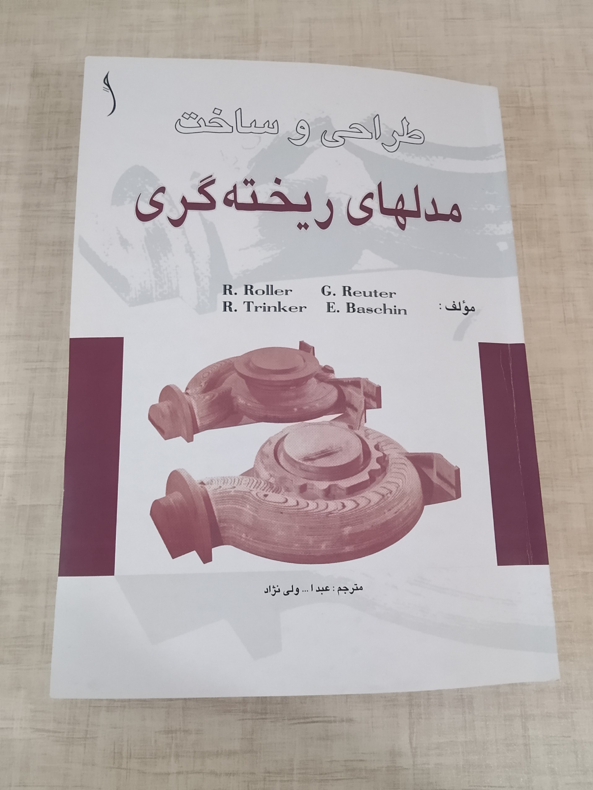 مدل های ریخته گری