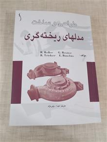 مدل