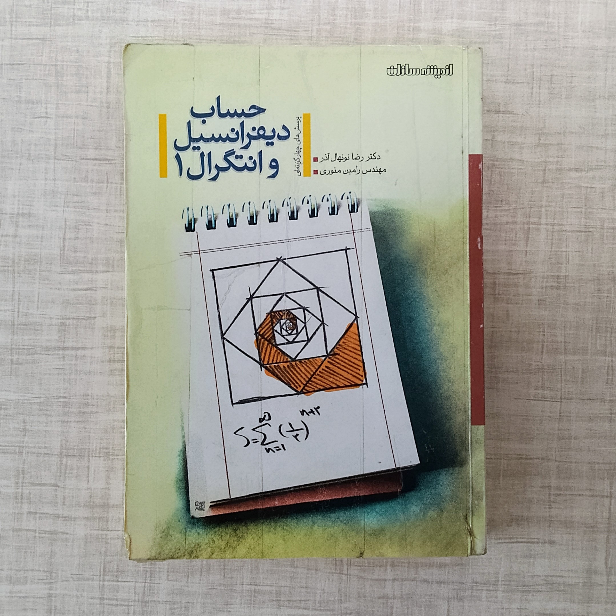 حساب دیفرانسیل اندیشه سازان