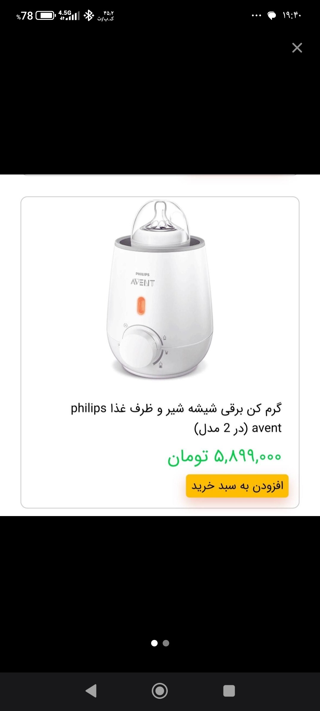 گرمکن ظرف شیر و غذای کودک