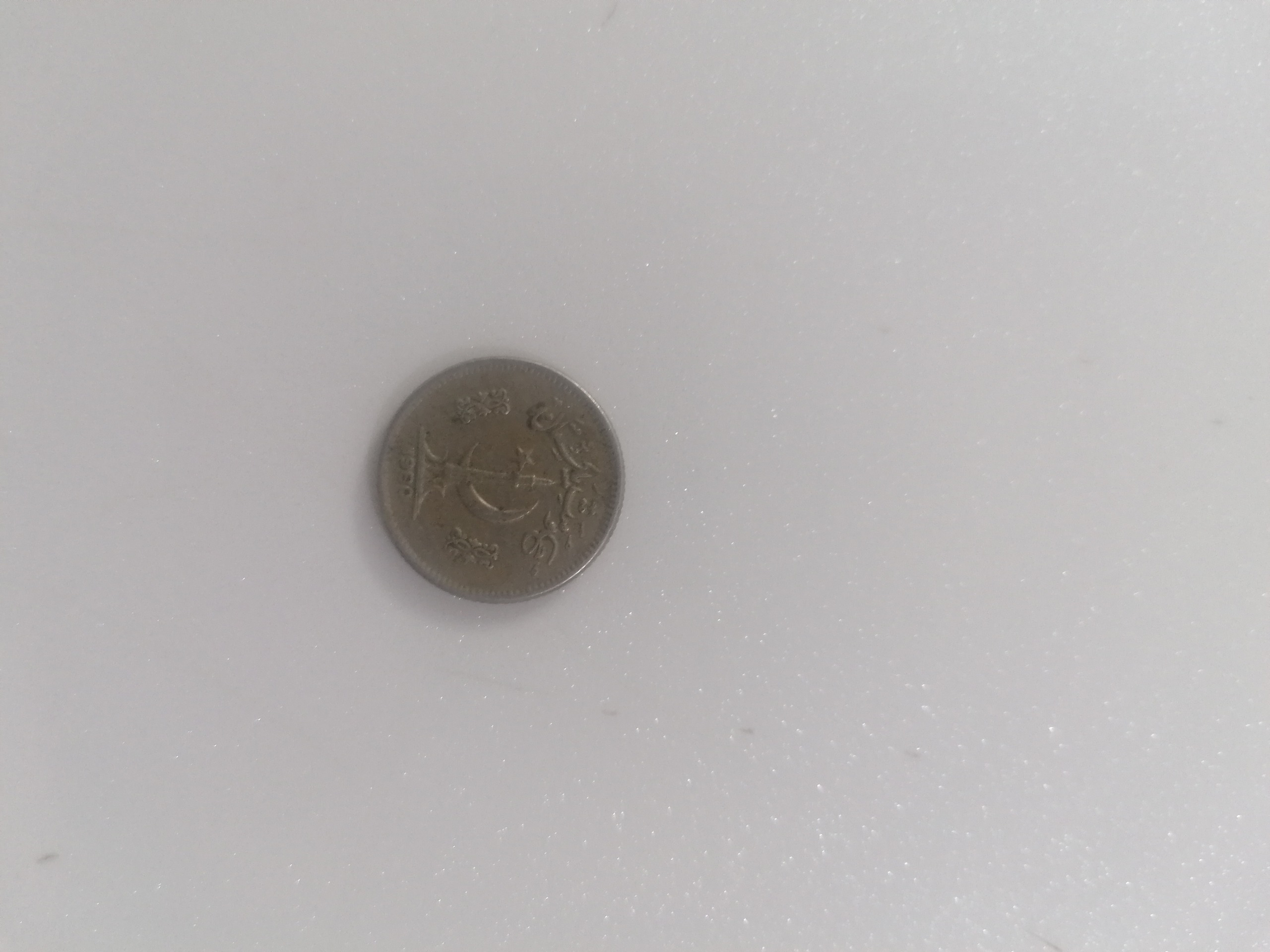 سکه قدیمی پاکستانی