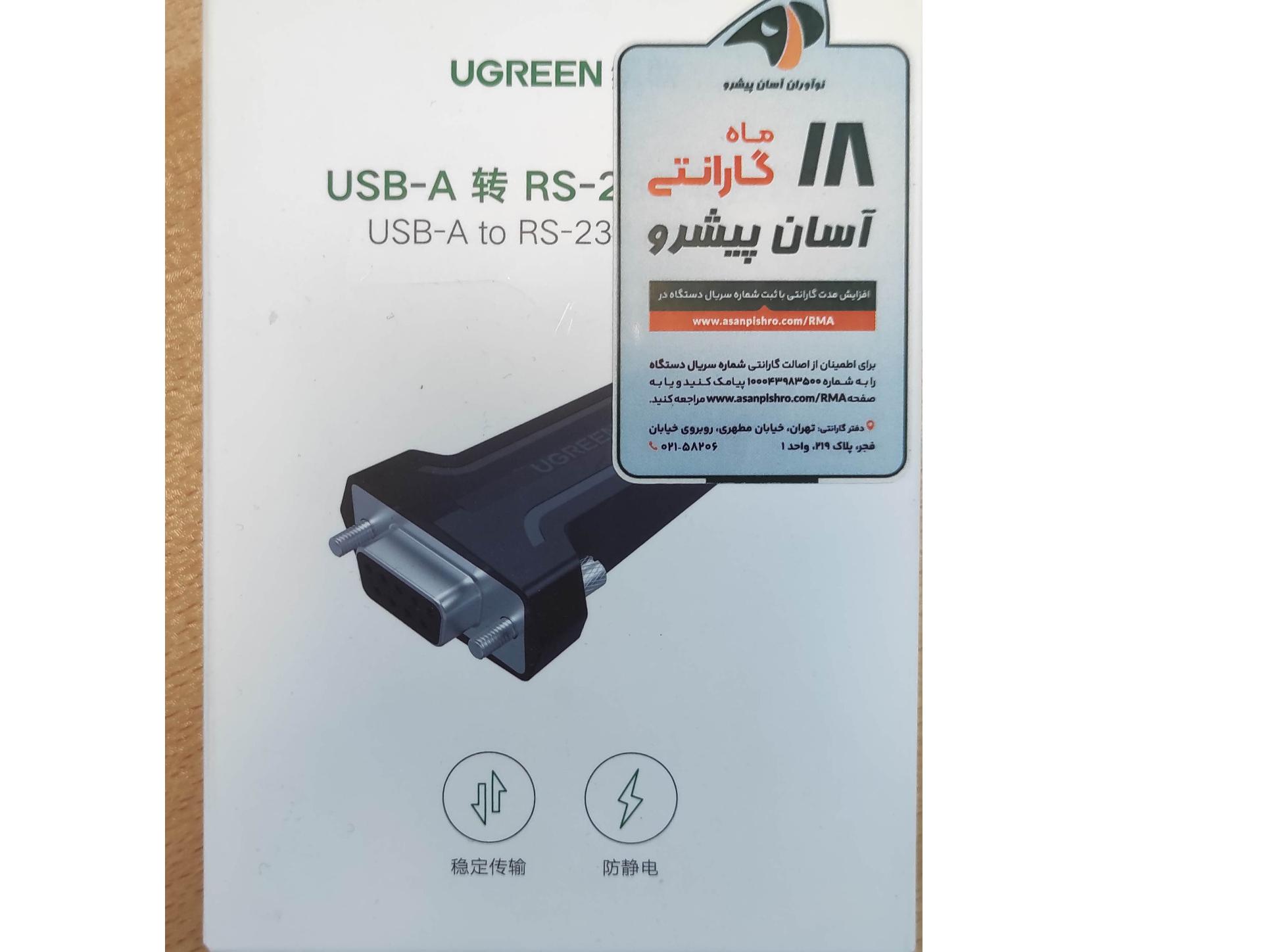 تبدیل USB به سریال RS232 یوگرین 80111-CM326