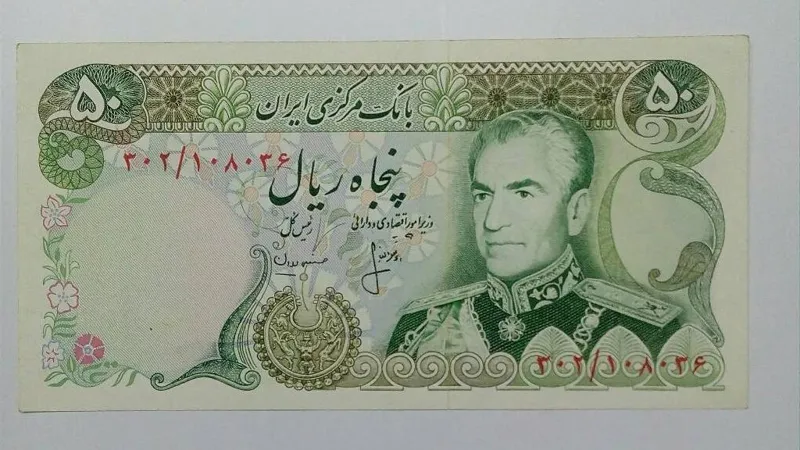 اسکناس 50 ریالی