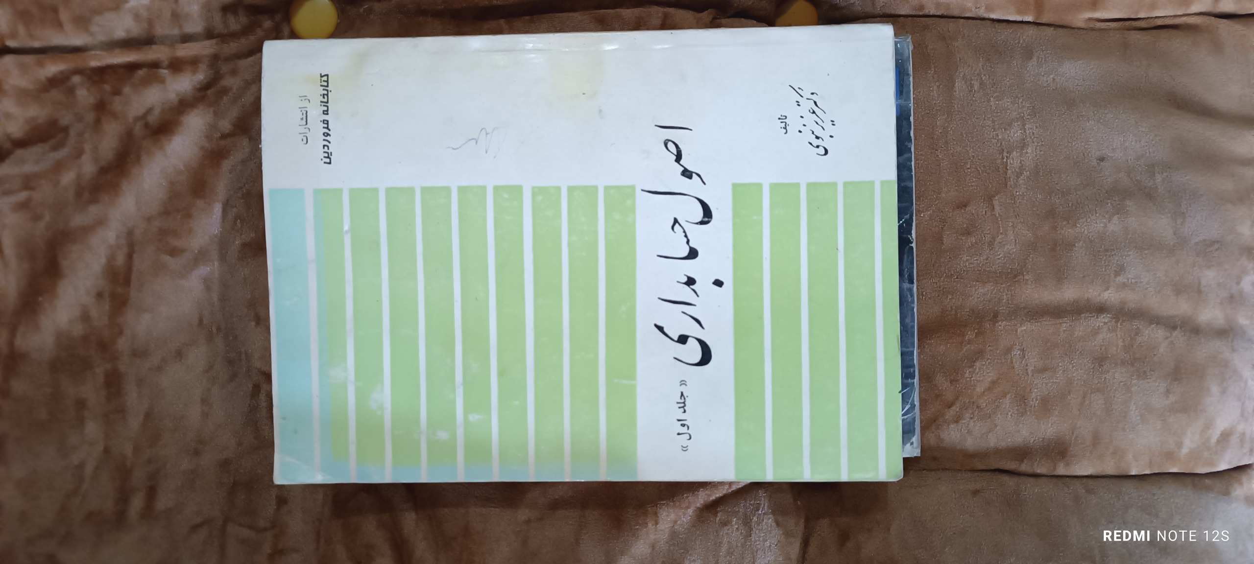 کتاب اصول حسابداری عزیز نبوی