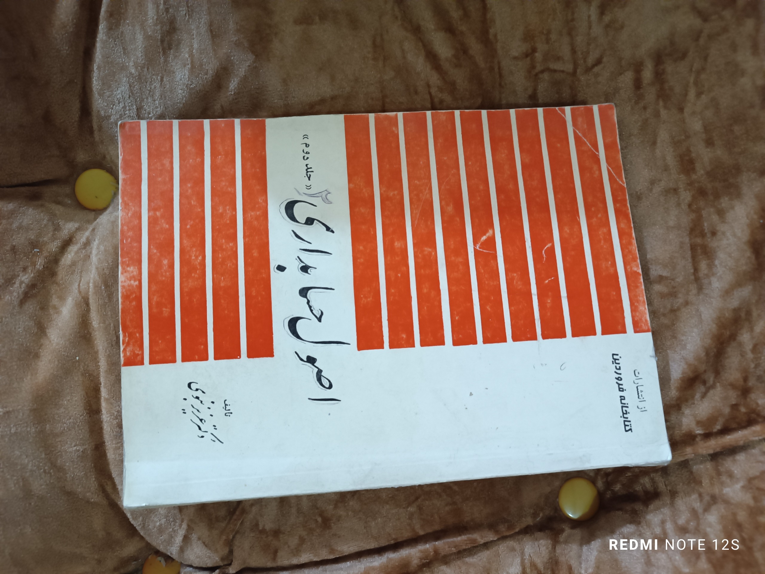 کتاب اصول حسابداری 2 عزیز نبوی