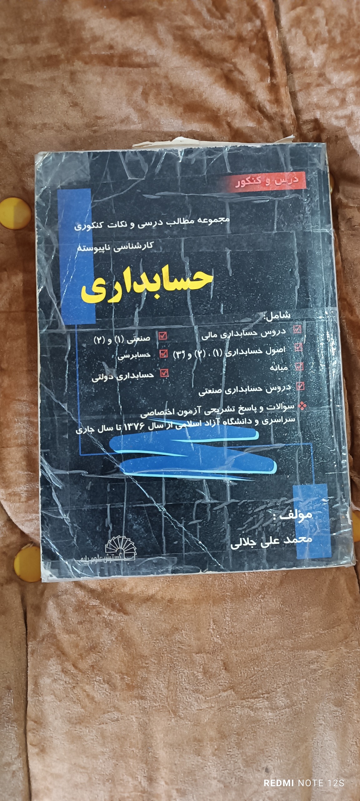 کتاب حسابداری محمد علی جلالی