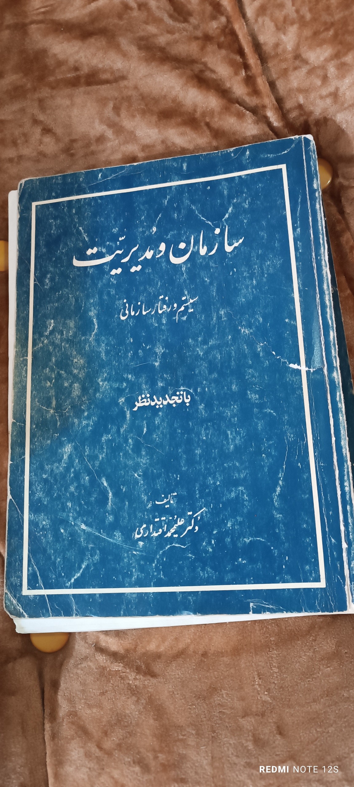 کتاب سازمان مدیریت