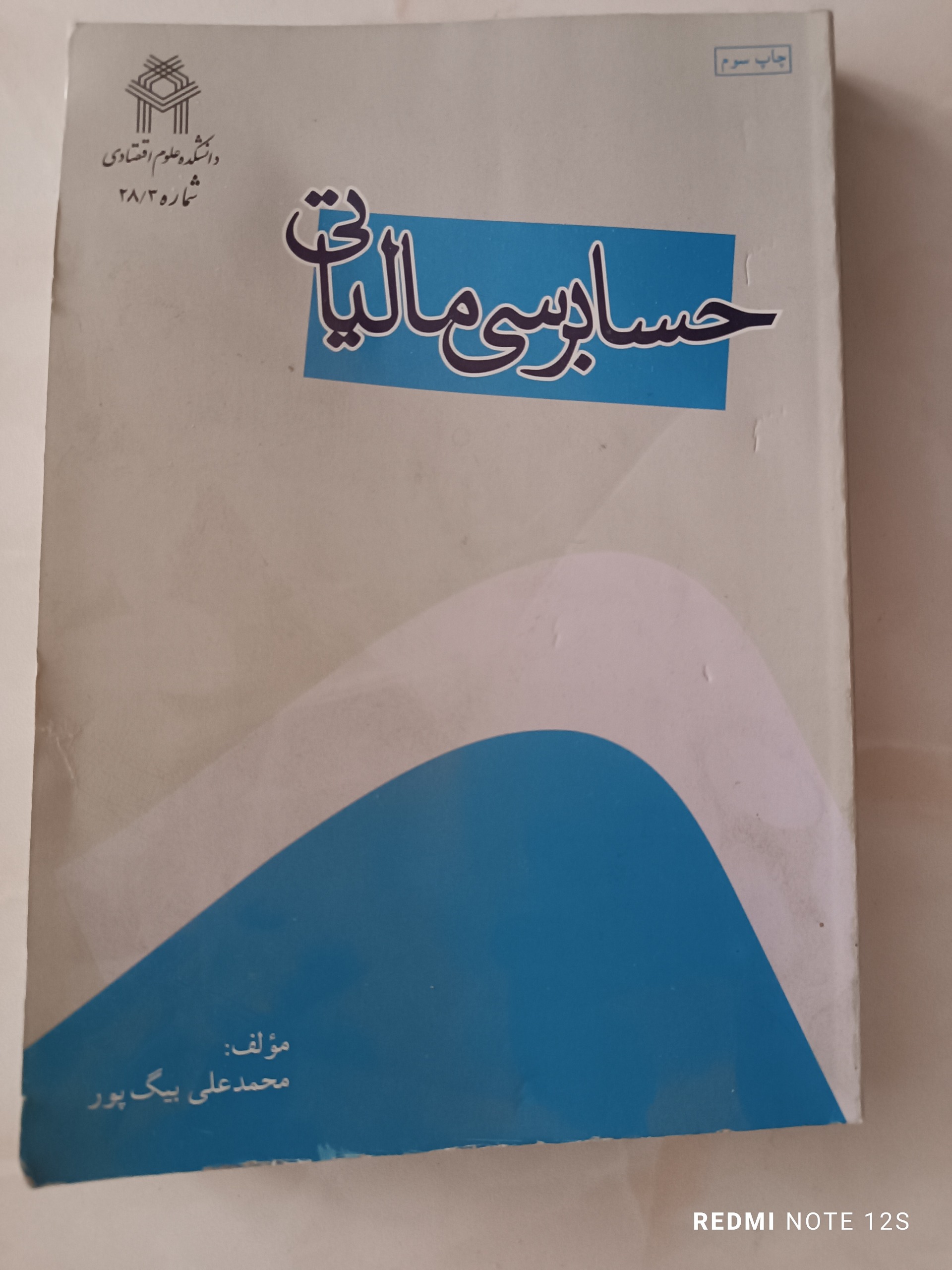 کتاب حسابرسی مالیاتی