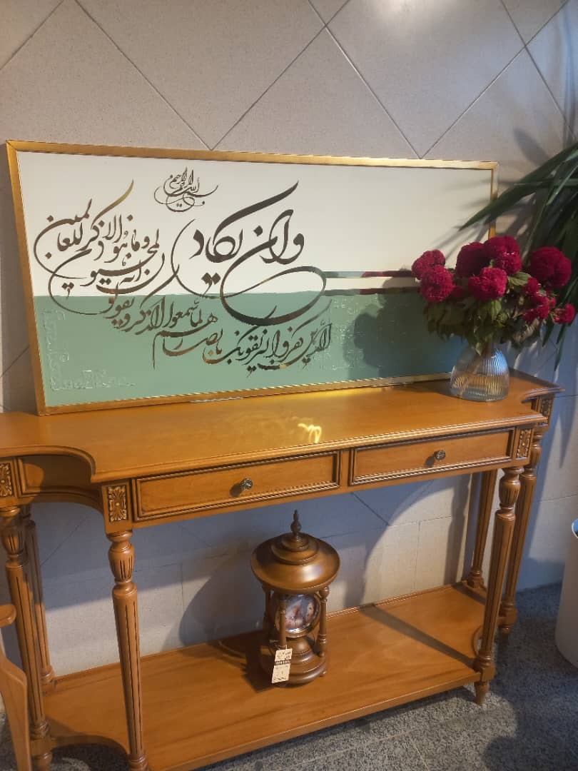 تابلو وان یکاد