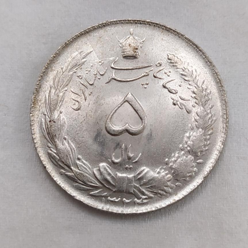 پنج ریال نقره  پهلوی دوم تاریخ 1324