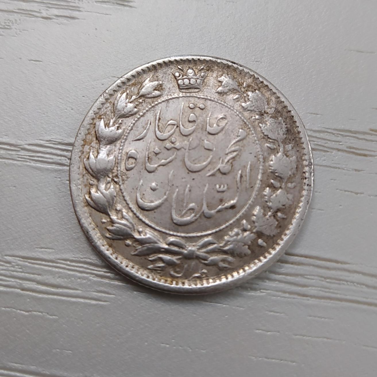 دو قران محمد علی شاه تاریخ 1326 قمری