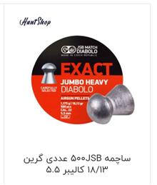 ساچمه