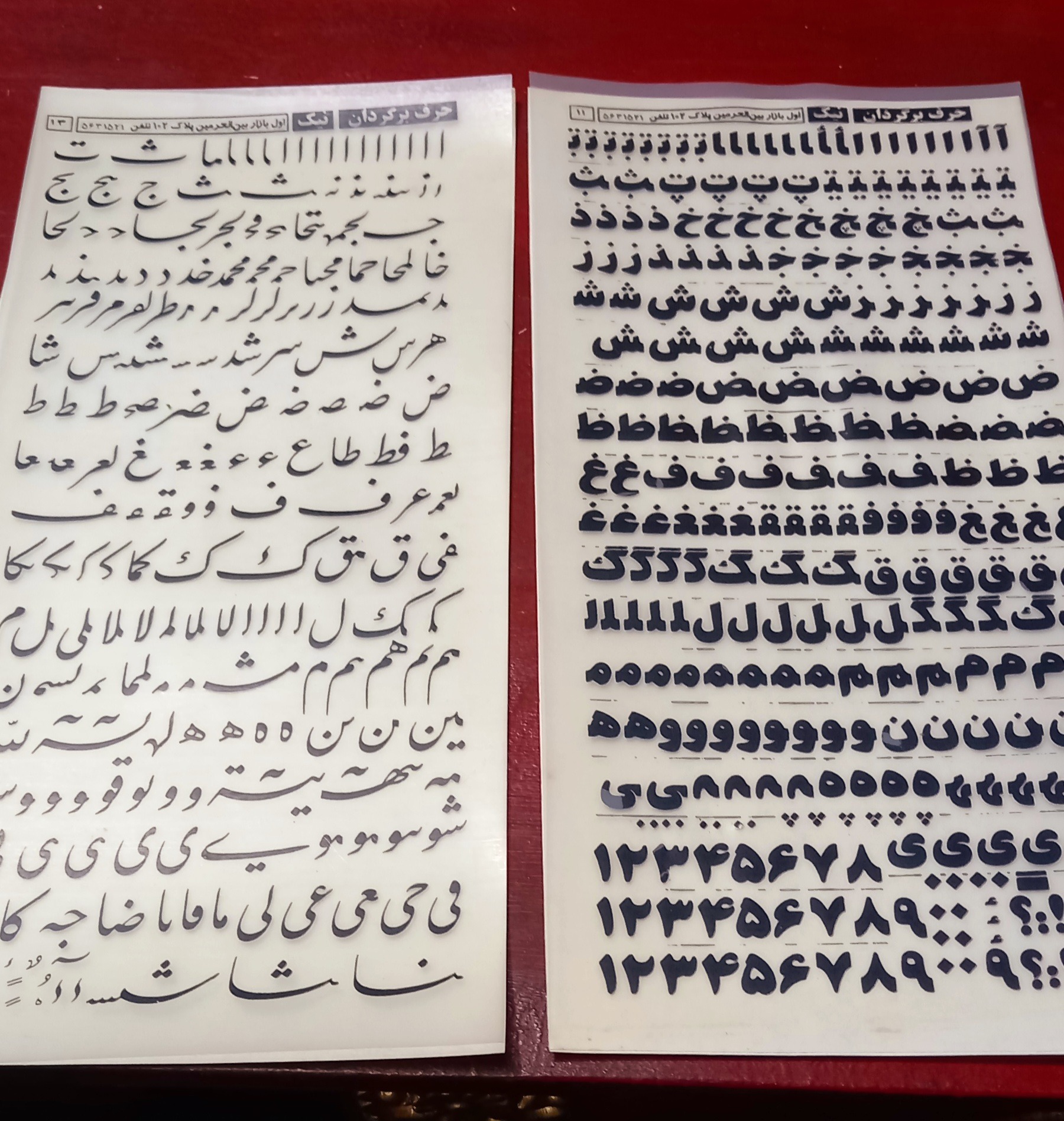 حروف برگردان قدیمی(نوستالژی)