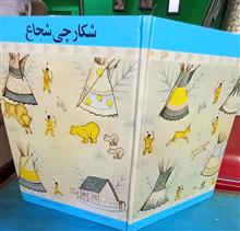 شکارچی