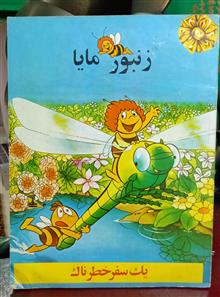 زنبور