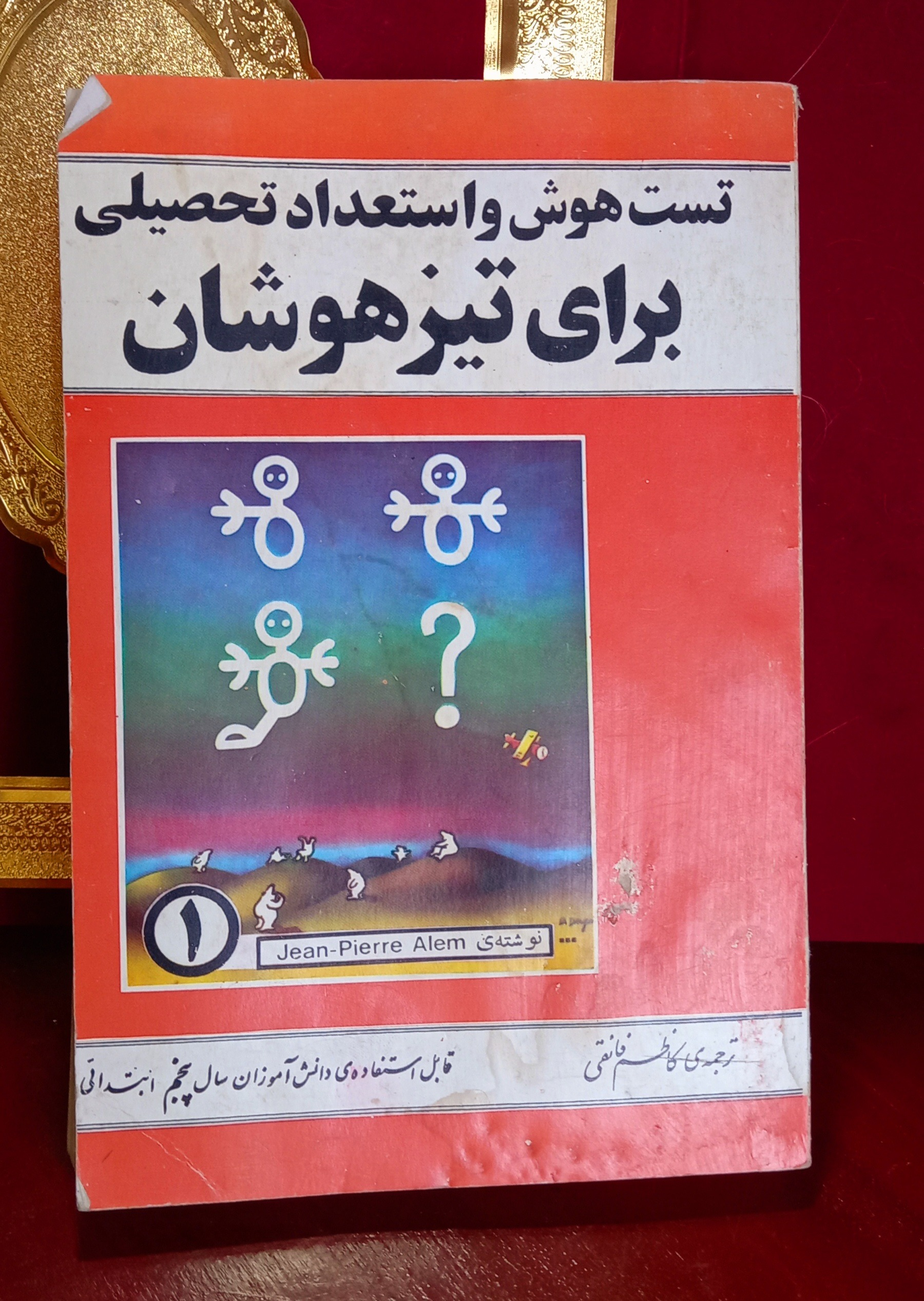 تست هوش یگبرای تیزهوشان