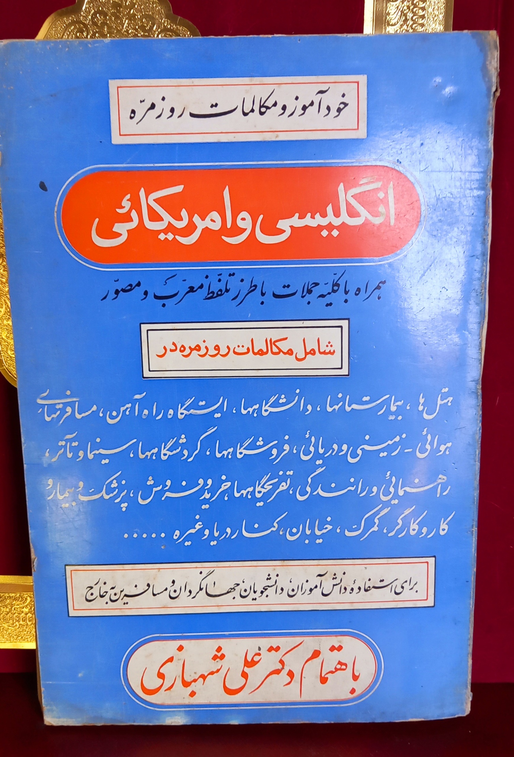 خودآموز انگلیسی و امریکایی (دهه 40 و50)