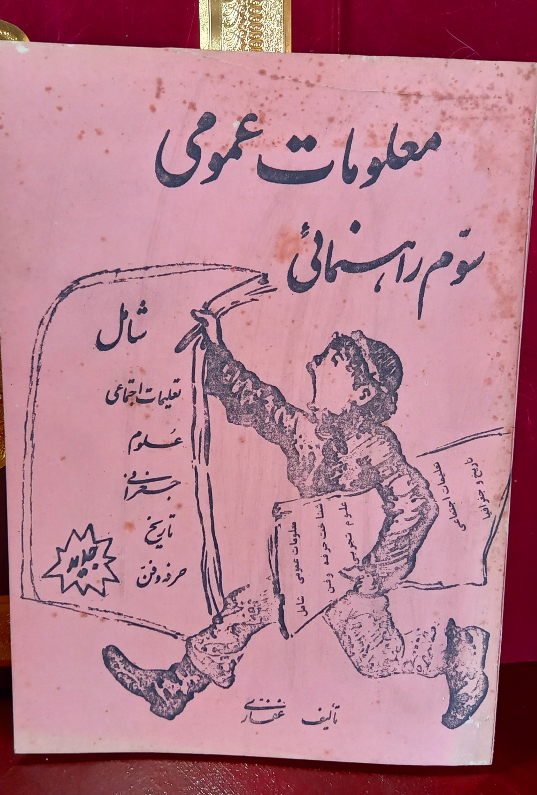 معلومات عمومی سوم راهنمایی دهه 50 و60