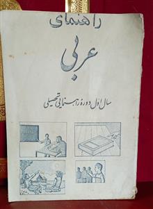 راهنمای
