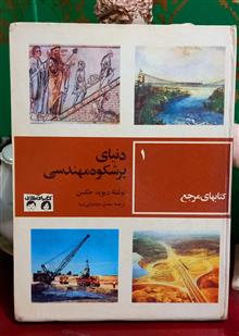 دنیای