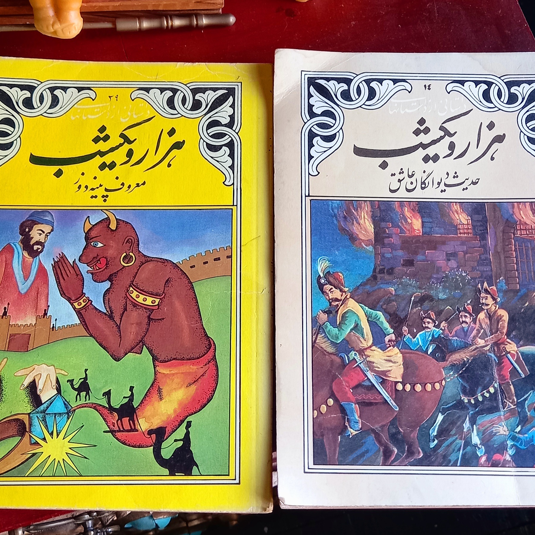 داستانهای هزارویکشب دهه (70) 2جلد