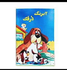 آبرنگ