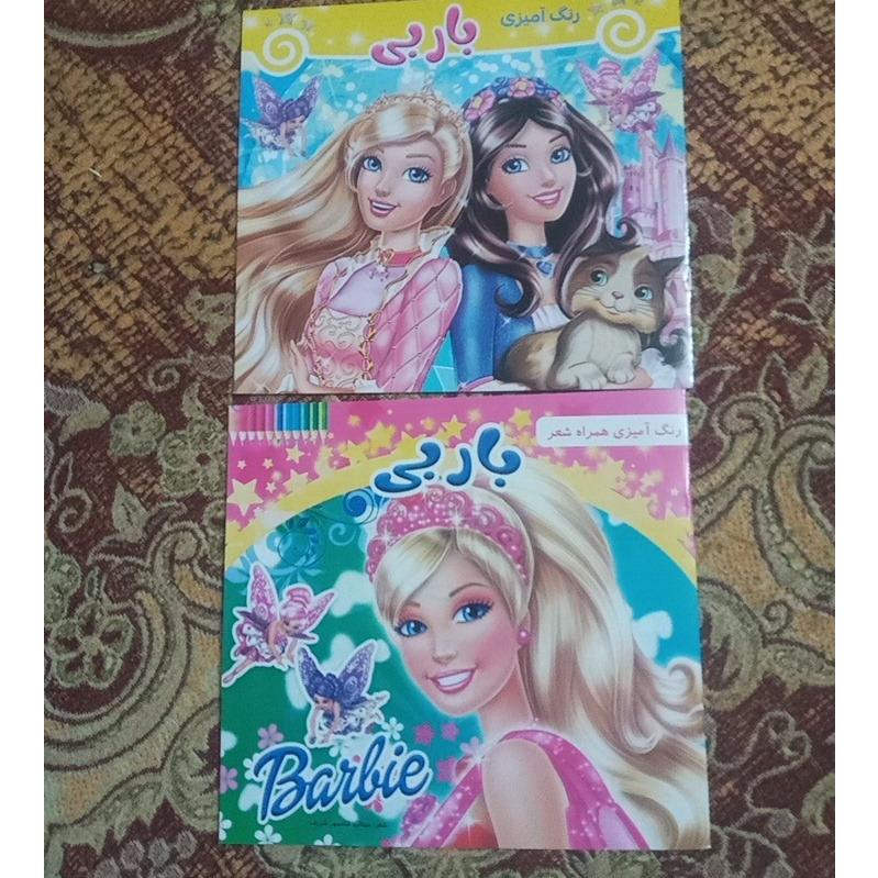 دو عدد دفترچه باربی کیو رنگ آمیزی