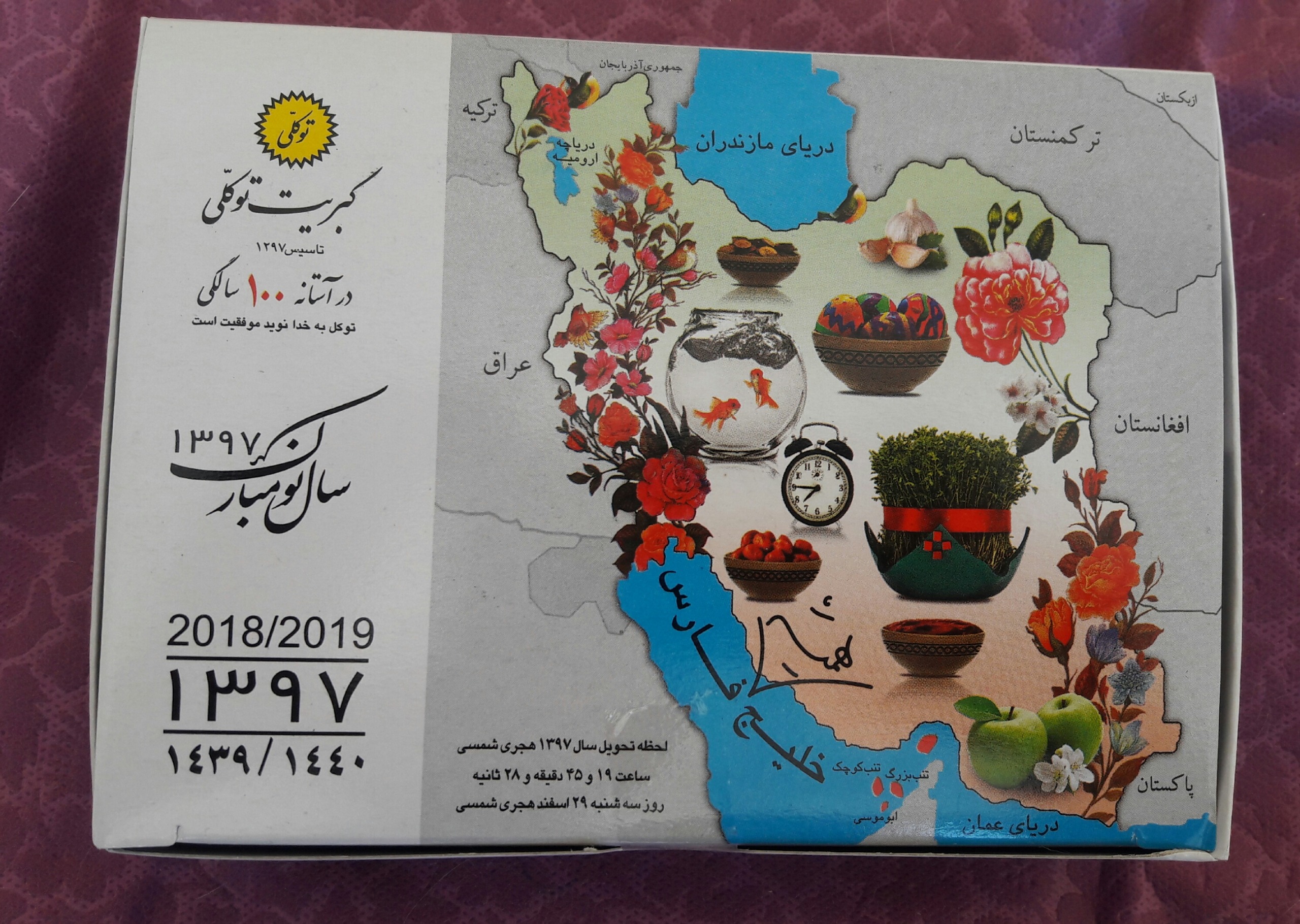 پک نوروزی کبریت توکلی سال 97