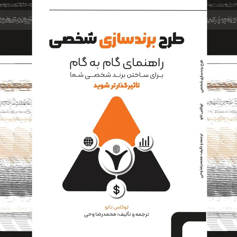 طرح برندسازی شخصی