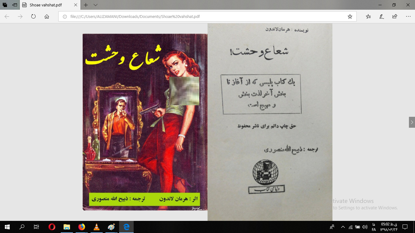 کتاب شعاع وحشت
