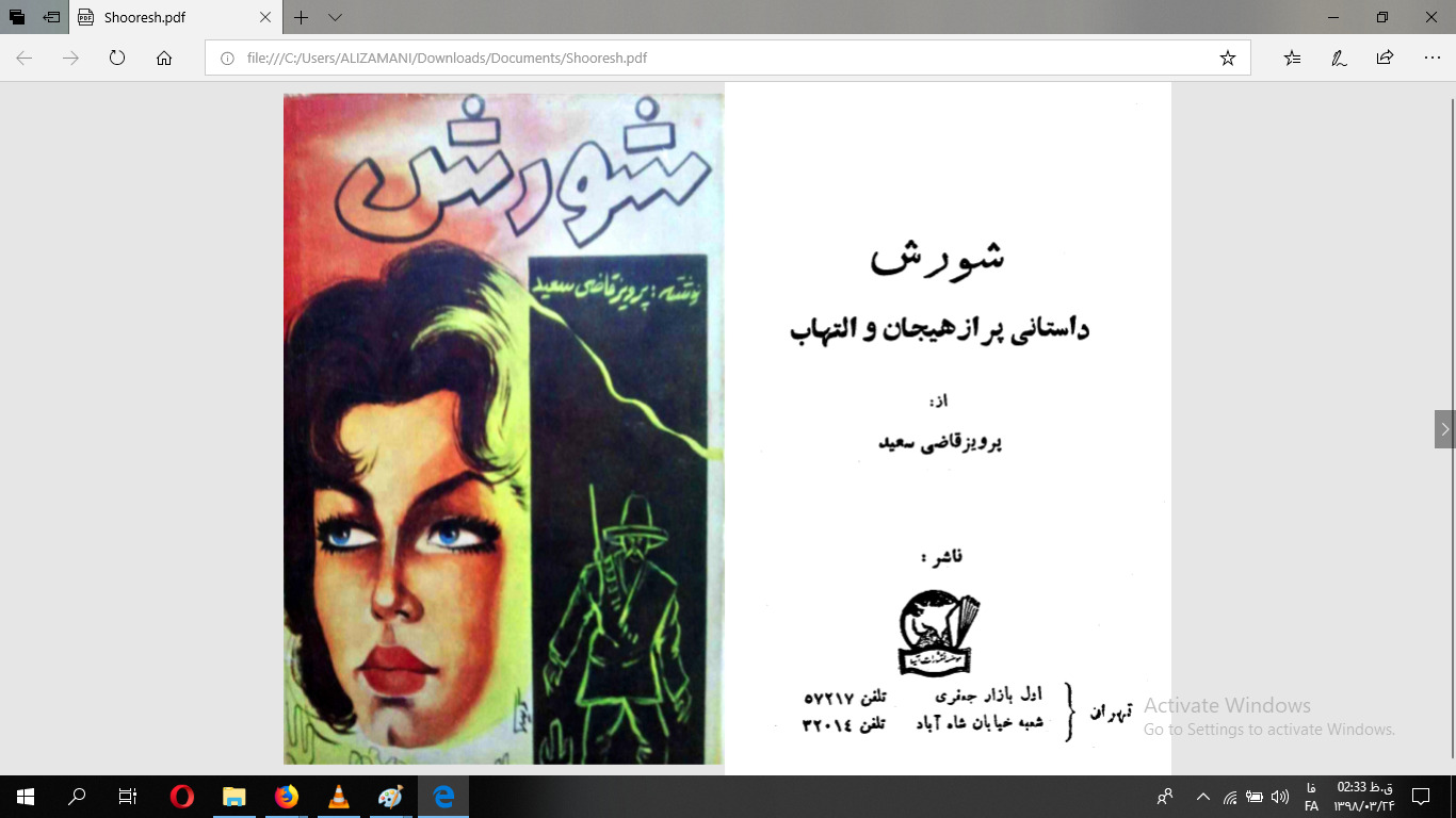 شورش ( پرویز قاضی سعید )