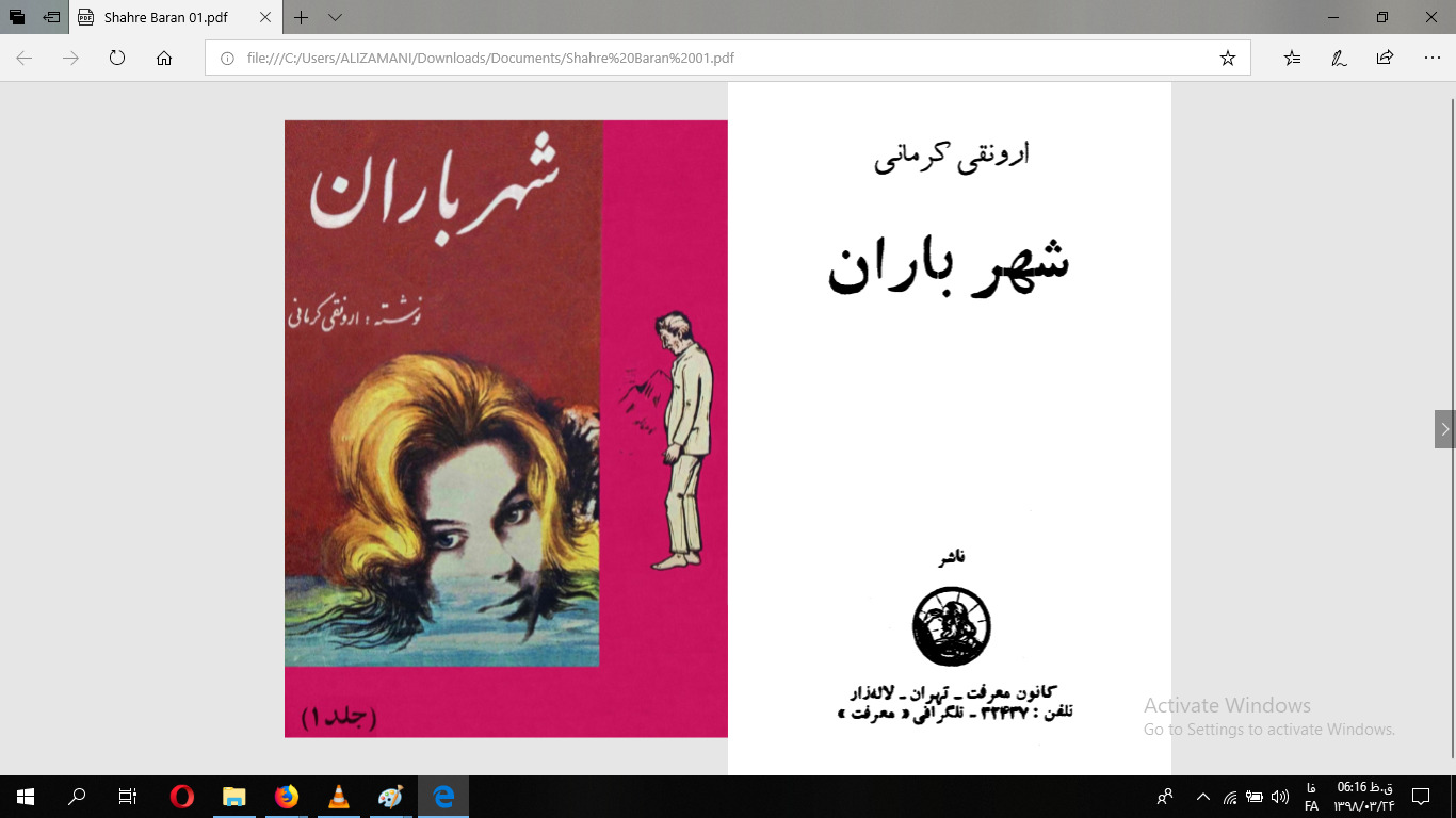 شهر باران 1 ( ارونقی کرمانی )