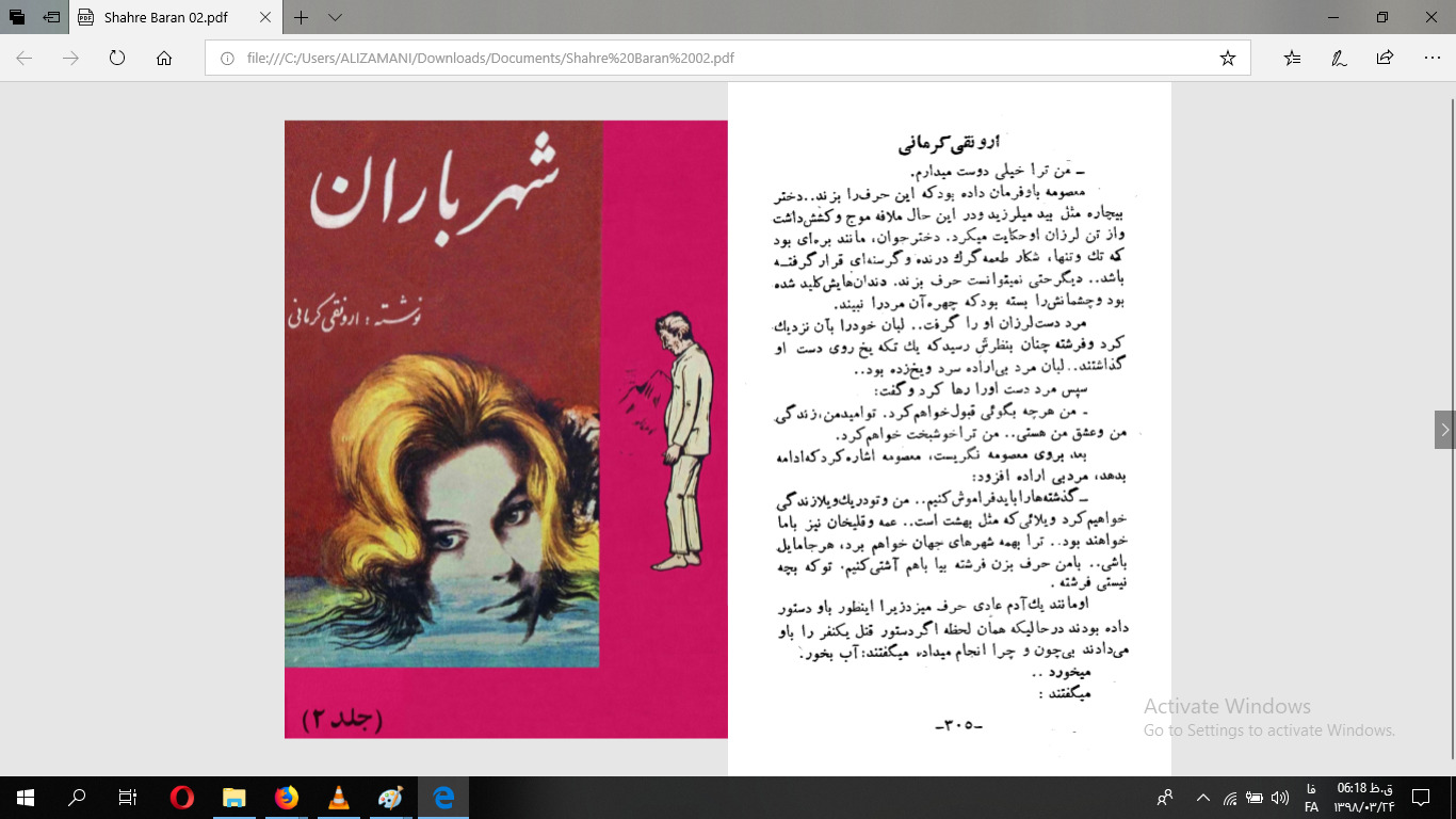 شهر باران 2  ( ارونقی کرمانی )