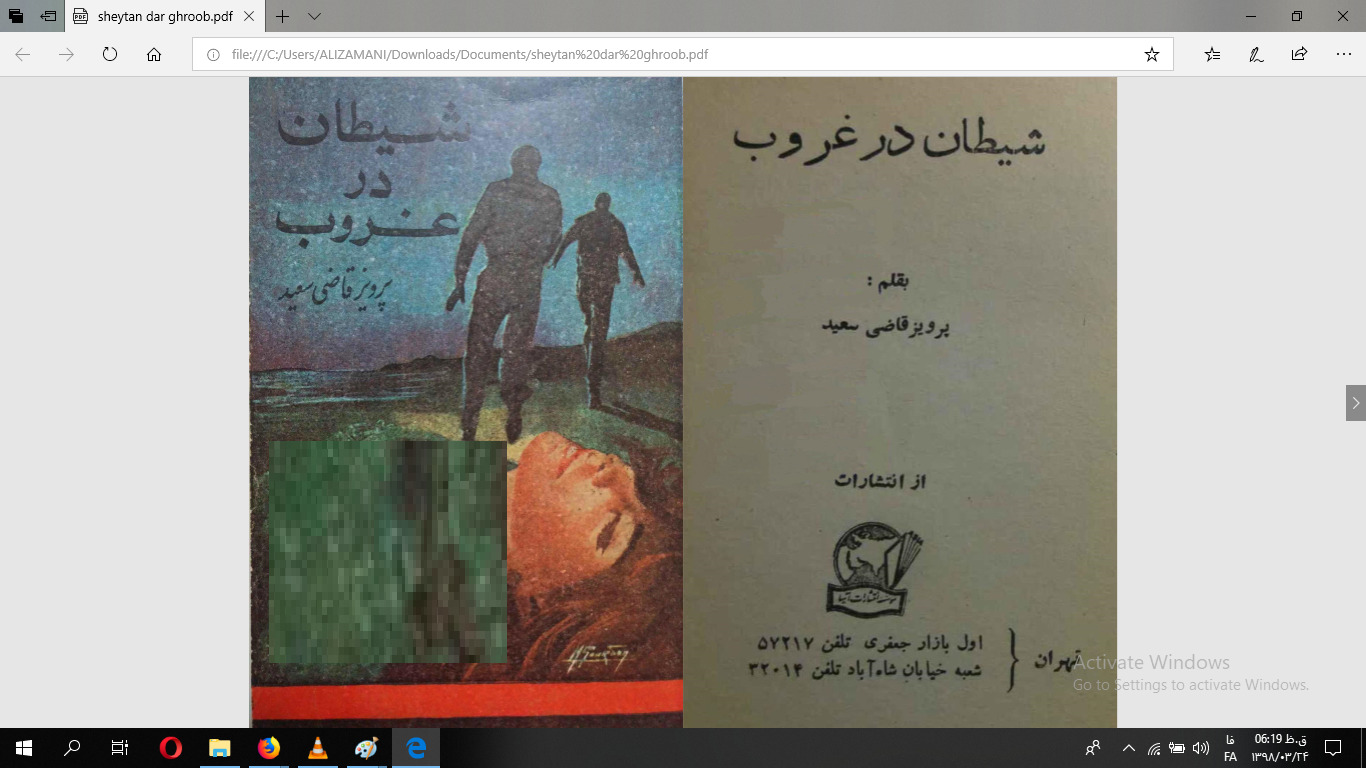 شیطان در غروب ( پرویز قاضی سعید )