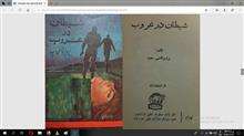 شیطان
