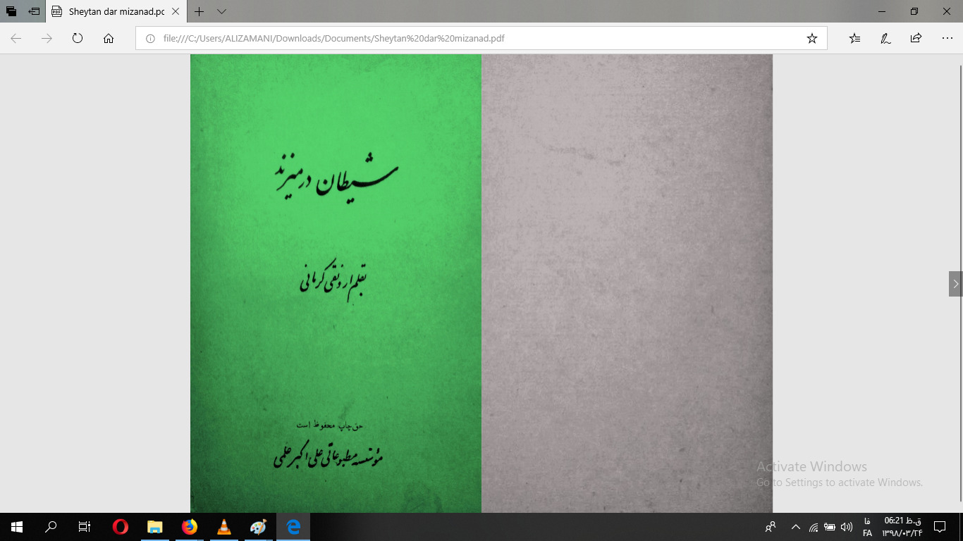 شیطان در میزند  ( ارونقی کرمانی )