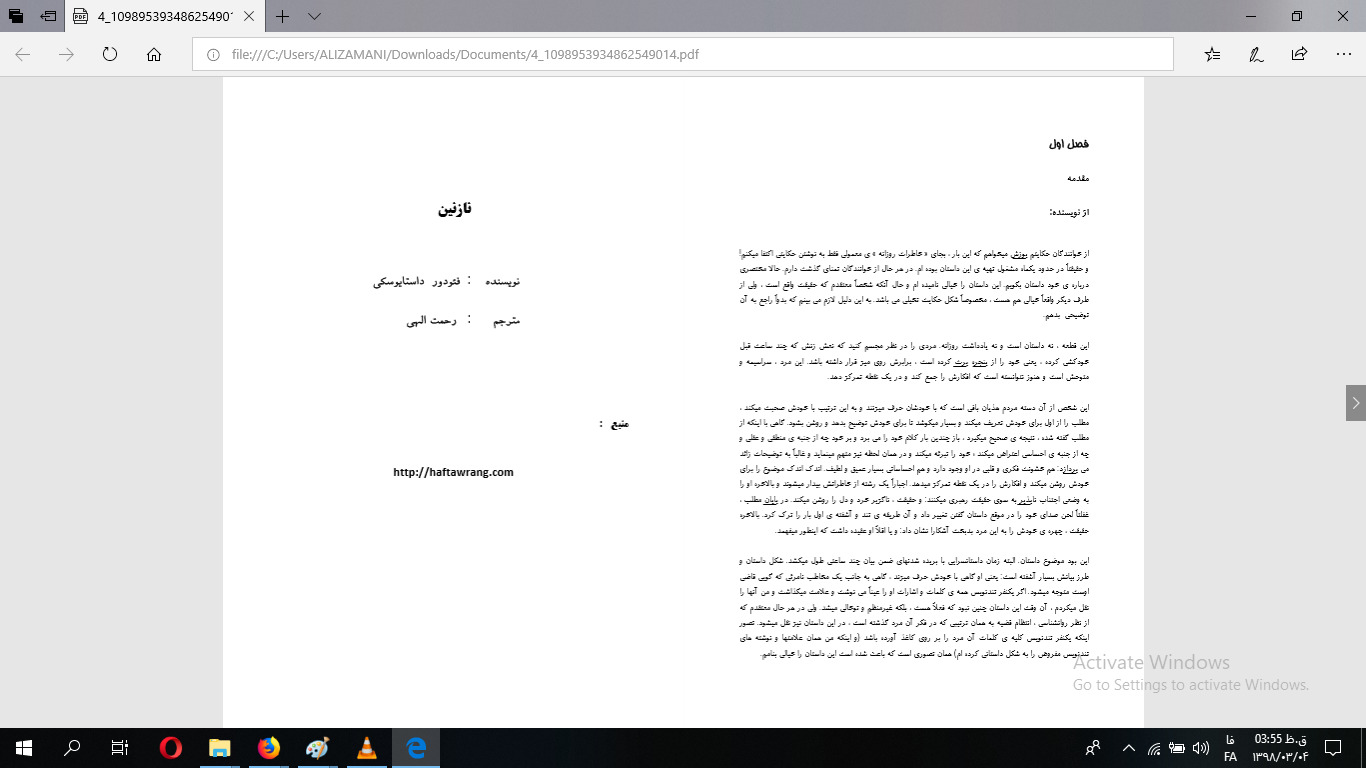 کتاب داستان PDF نازنین و بوبوک نویسنده داستایوفسکی