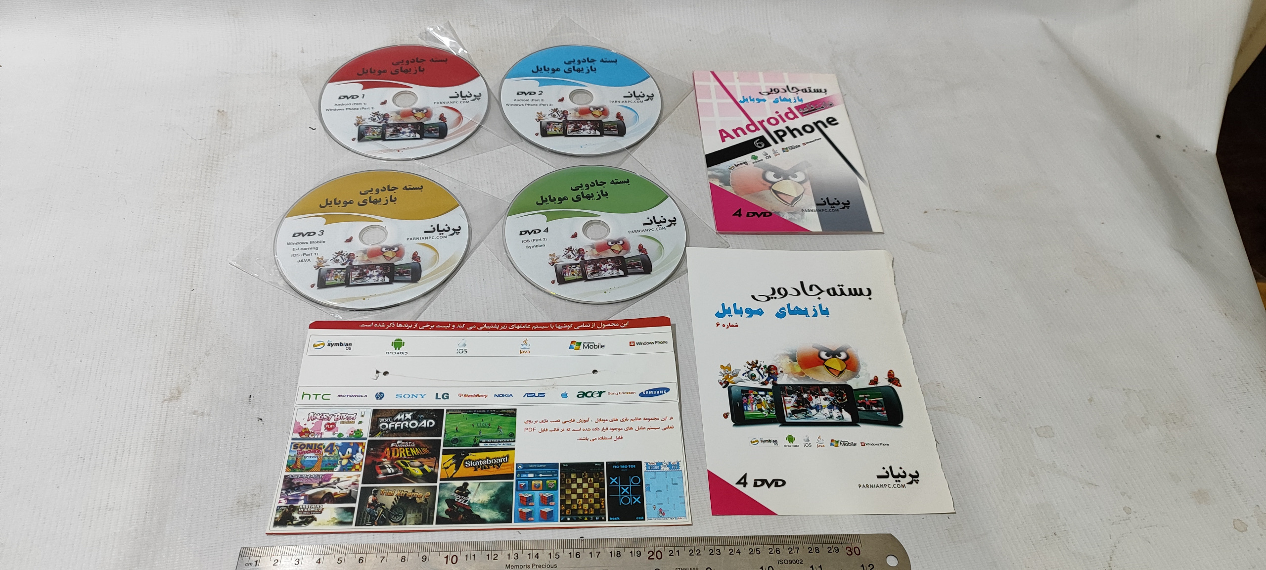 مجموعه بازی اندروید نشر پرنیان