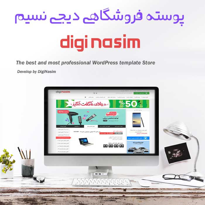 قالب فروشگاهی دیجی نسیم