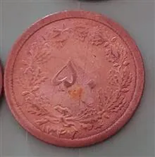 سکه