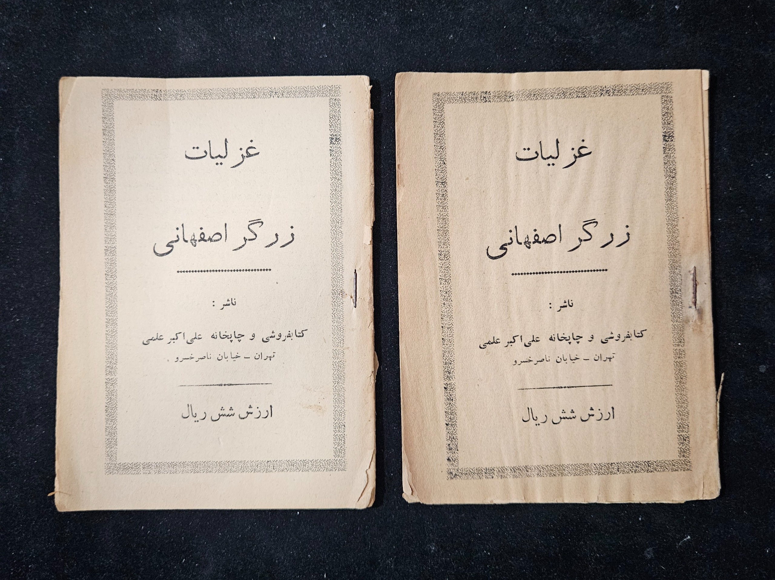 2 جلد غزلیات زرگر اصفهانی چاپ اصلی