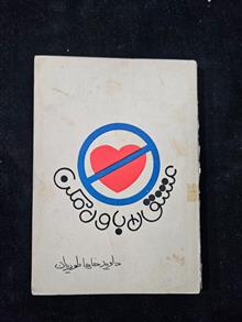 عشق