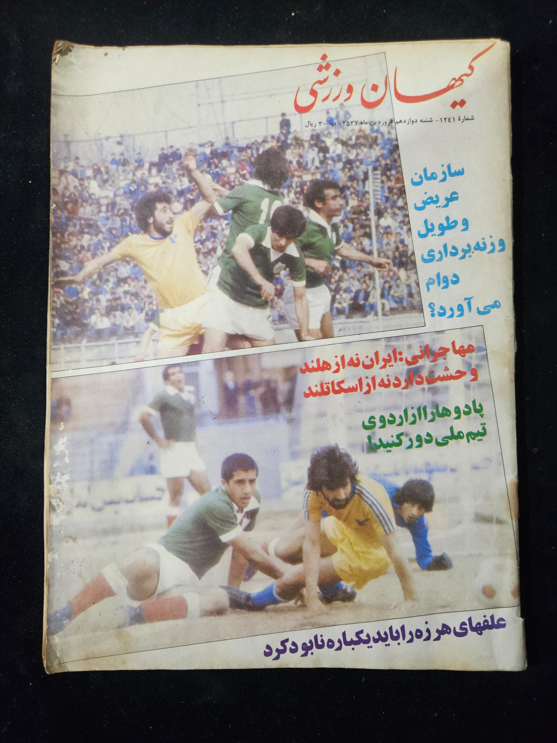 کیهان ورزشی دوره شاهنشاهی فروردین 1357
