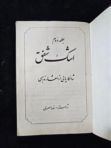 شاهکارهایی