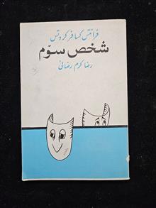 شخص