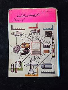 الکتریسته