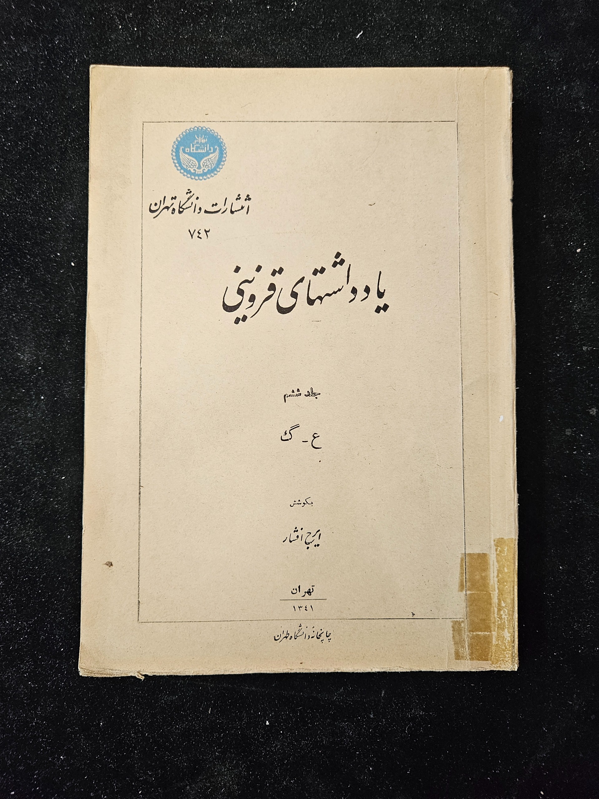 یادداشتهای قزوینی 300 صفحه چاپ 1341 دانشگاه